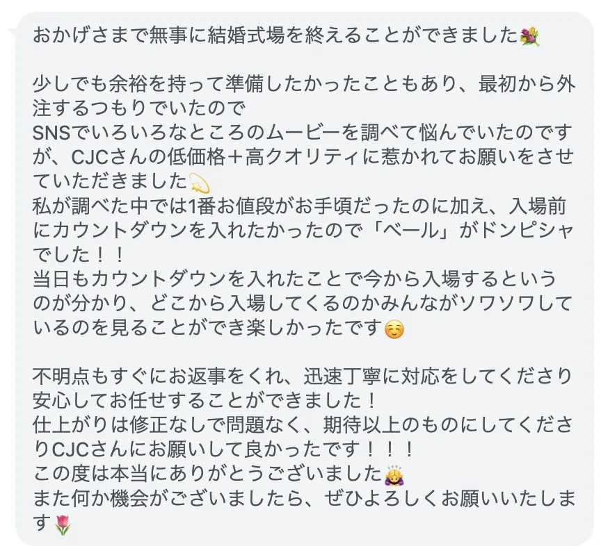 お客様からいただいたLINEのメッセージ（VOICE 02）