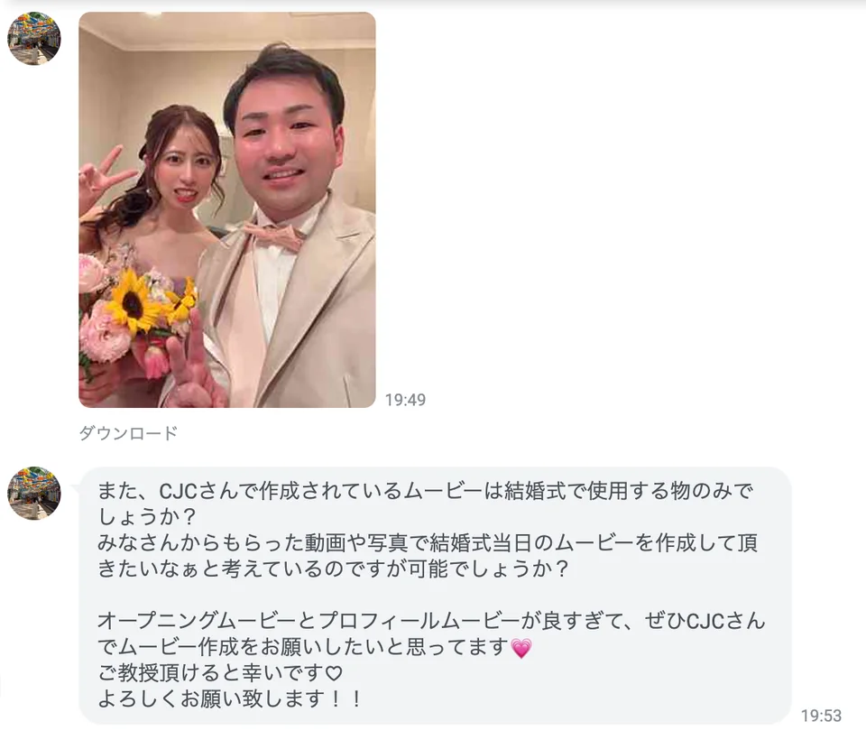 お客様からいただいたLINEのメッセージ（VOICE 03）