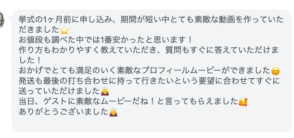 お客様からいただいたLINEのメッセージ（VOICE 09）