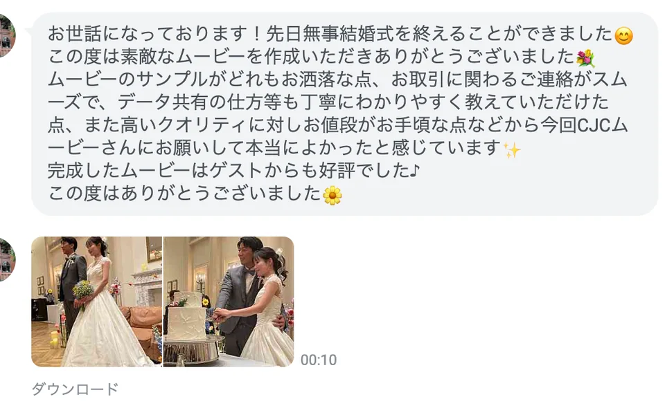 お客様からいただいたLINEのメッセージ（VOICE 12）