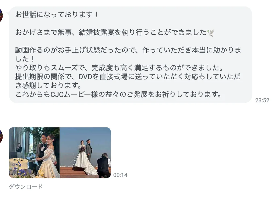 お客様からいただいたLINEのメッセージ（VOICE 13）