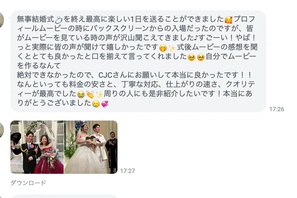 お客様からいただいたLINEのメッセージ（VOICE 14）