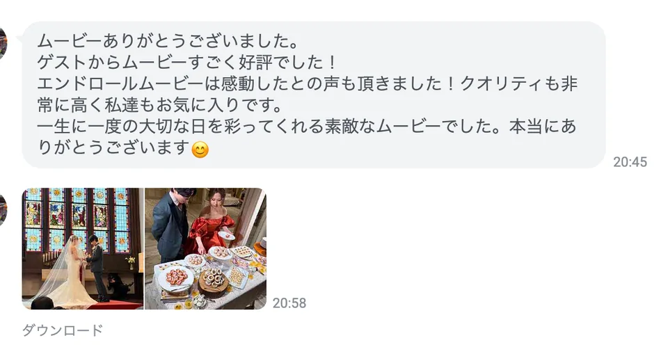 お客様からいただいたLINEのメッセージ（VOICE 15）