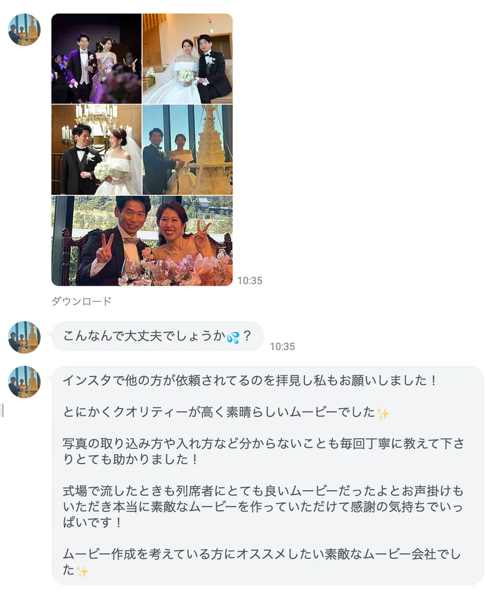 お客様からいただいたLINEのメッセージ（VOICE 16）