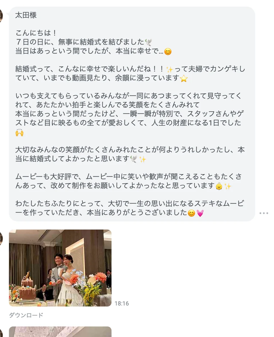 お客様からいただいたLINEのメッセージ（VOICE 17）