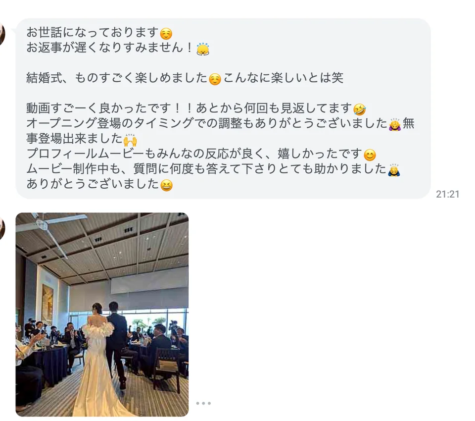 お客様からいただいたLINEのメッセージ（VOICE 18）