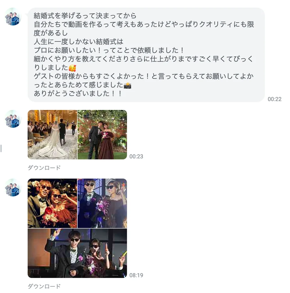 お客様からいただいたLINEのメッセージ（VOICE 20）