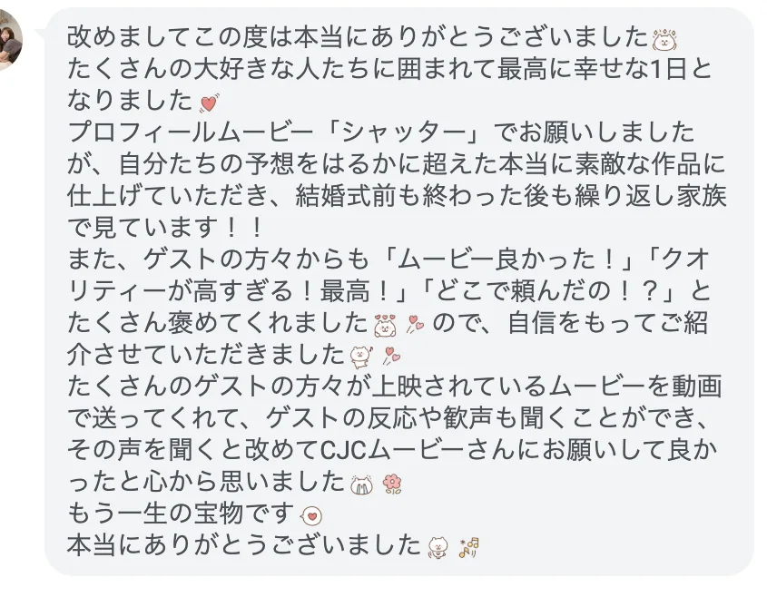 お客様からいただいたLINEのメッセージ（VOICE 21）