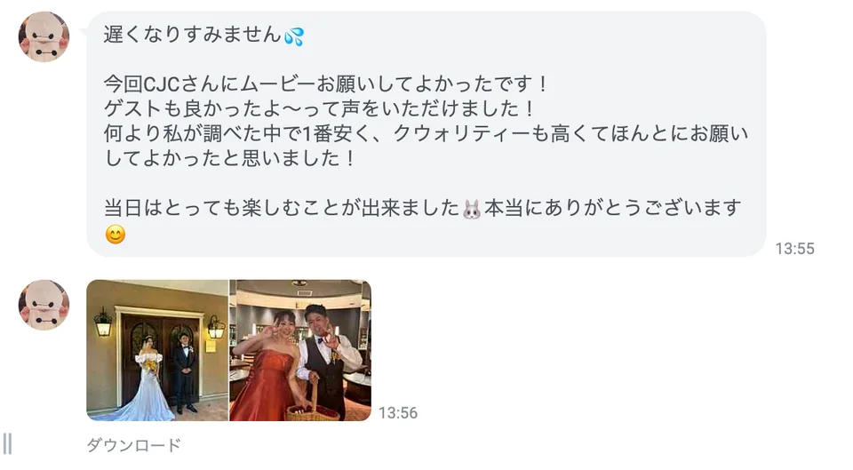 お客様からいただいたLINEのメッセージ（VOICE 22）